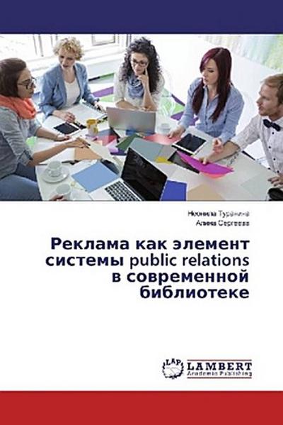 Reklama kak älement sistemy public relations w sowremennoj biblioteke