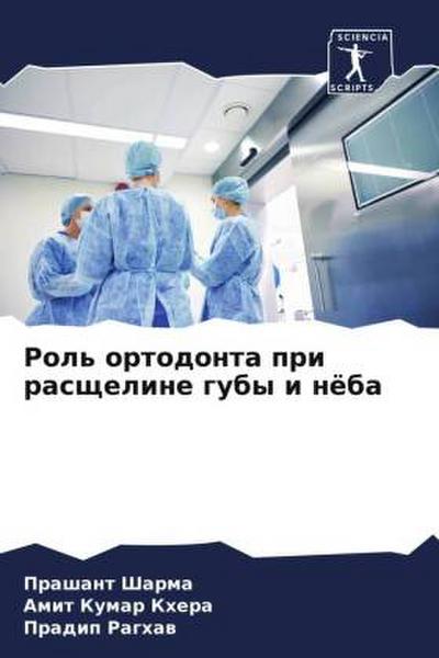 Rol’ ortodonta pri rasscheline guby i nöba