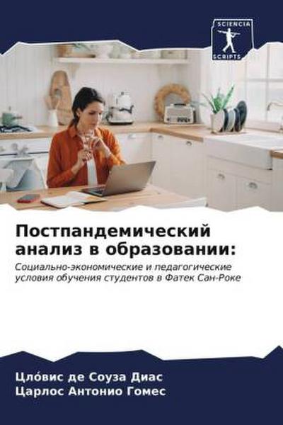 Postpandemicheskij analiz w obrazowanii: