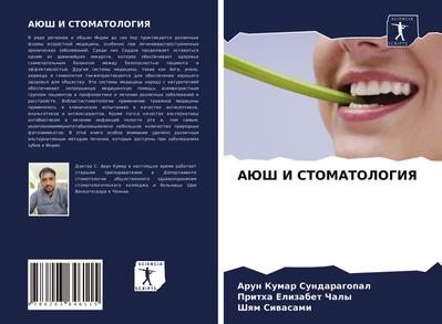 AJuSh I STOMATOLOGIYa