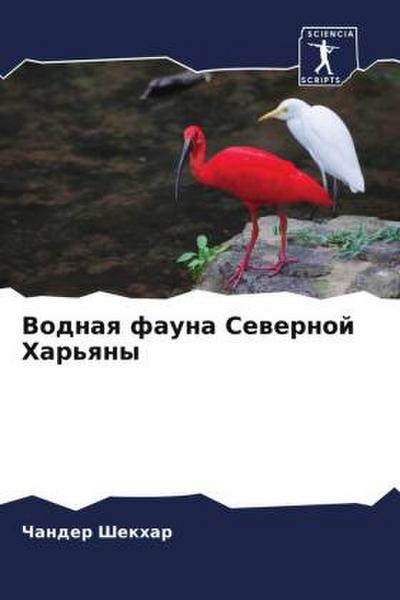 Vodnaq fauna Sewernoj Har’qny