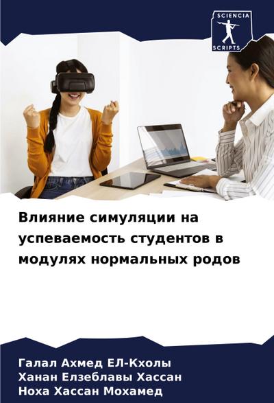 Vliqnie simulqcii na uspewaemost’ studentow w modulqh normal’nyh rodow