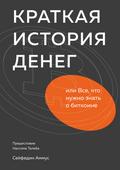 The Bitcoin Standart