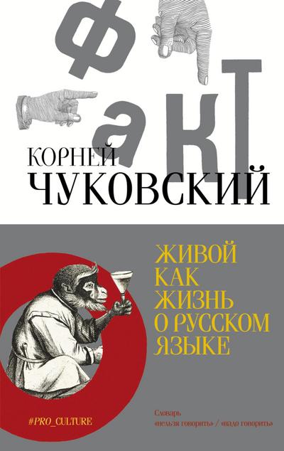 Zhivoy kak zhizn. O russkom yazyke