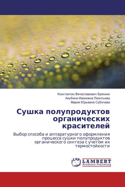 Sushka poluproduktow organicheskih krasitelej