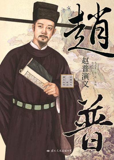 Romance of Zhao Pu
