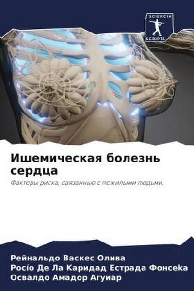 Ishemicheskaq bolezn’ serdca