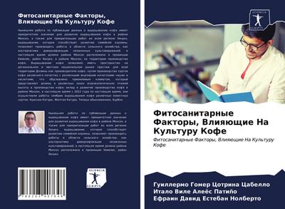 Fitosanitarnye Faktory, Vliqüschie Na Kul’turu Kofe