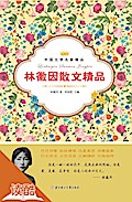 Lin Huiyin’s Selected Essays (Ducool Celebrity Classics Selection Edition)