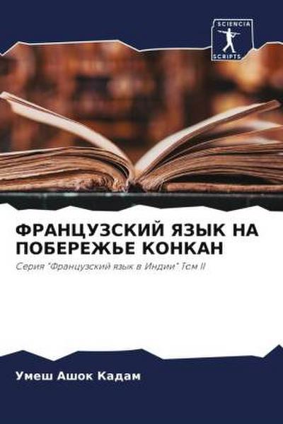 FRANCUZSKIJ YaZYK NA POBEREZh’E KONKAN