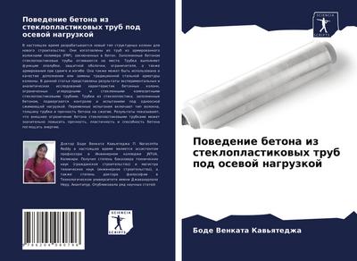 Powedenie betona iz stekloplastikowyh trub pod osewoj nagruzkoj