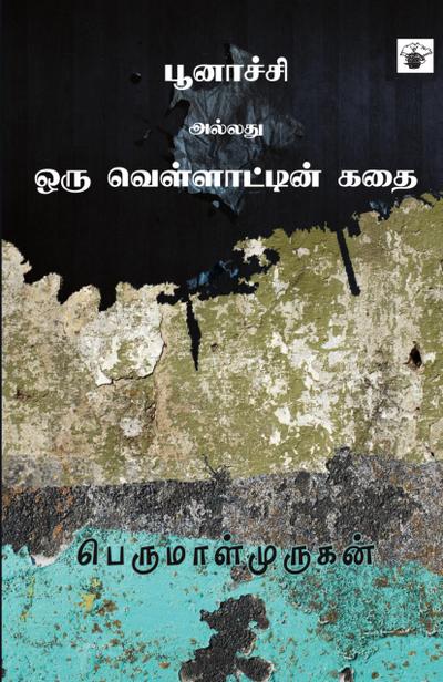 Poonachi Allathu Oru Vellattin Kathai