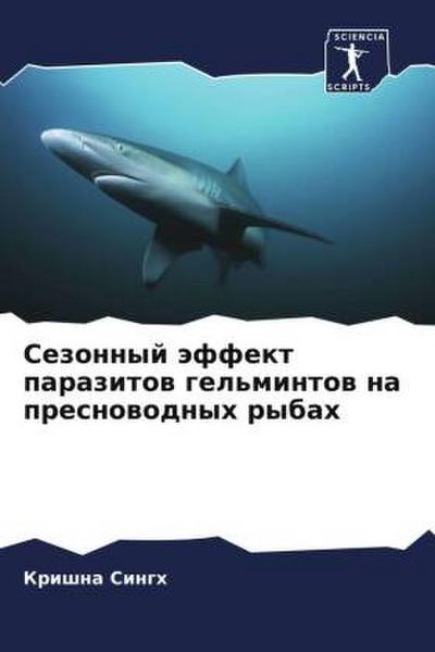 Sezonnyj äffekt parazitow gel’mintow na presnowodnyh rybah