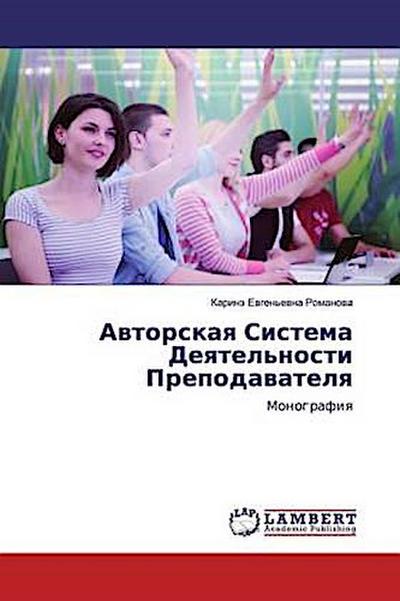 Awtorskaq Sistema Deqtel’nosti Prepodawatelq