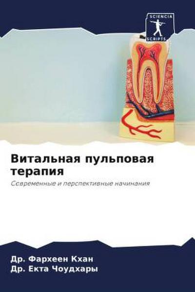 Vital’naq pul’powaq terapiq