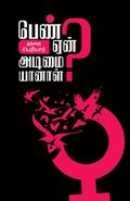 Pen Yen Adimaiyanal