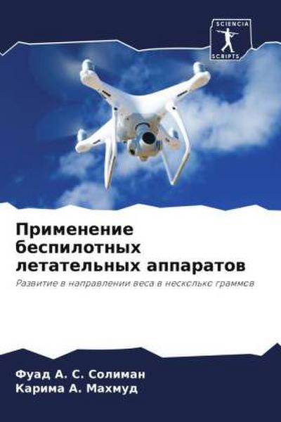 Primenenie bespilotnyh letatel’nyh apparatow