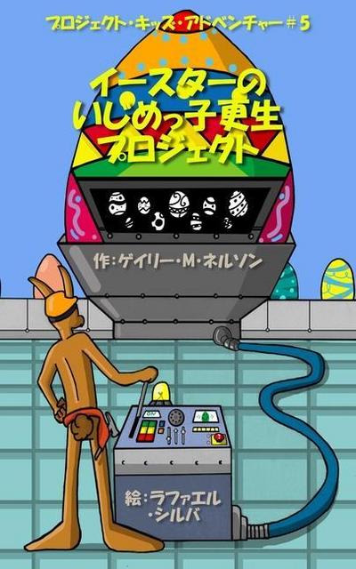 &#12452;&#12540;&#12473;&#12479;&#12540;&#12398;&#12356;&#12376;&#12417;&#12387;&#23376;&#26356;&#29983;&#12503;&#12525;&#12472;&#12455;&#12463;&#12488;