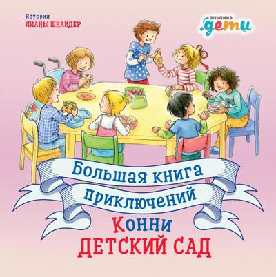 Conni im Kindergaarten