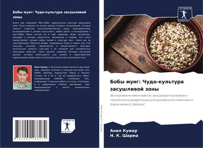 Boby mung: Chudo-kul’tura zasushliwoj zony