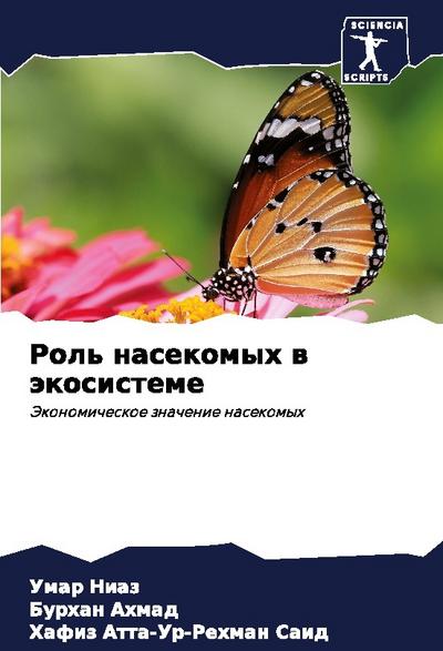 Rol’ nasekomyh w äkosisteme