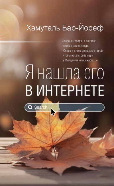 Yanashla ego vInternete