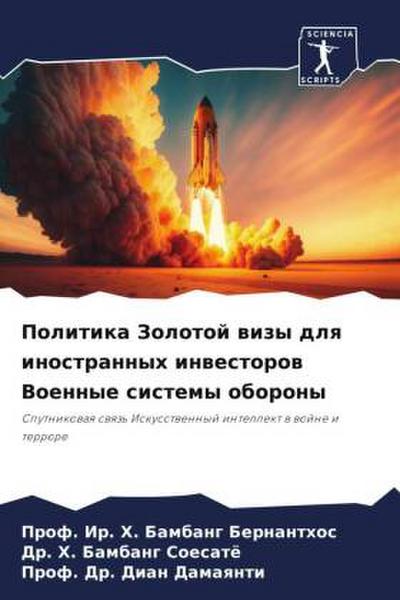 Politika Zolotoj wizy dlq inostrannyh inwestorow Voennye sistemy oborony