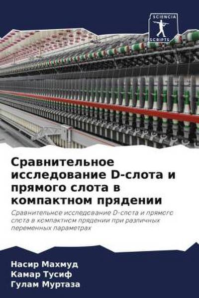 Srawnitel’noe issledowanie D-slota i prqmogo slota w kompaktnom prqdenii