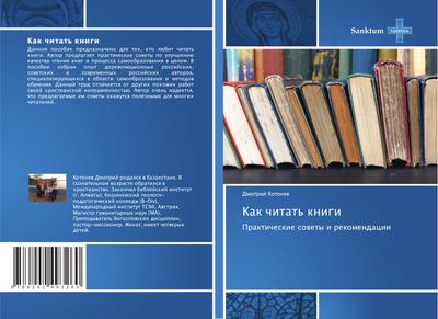 Kak chitat’ knigi