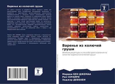 Varen’e iz kolüchej grushi