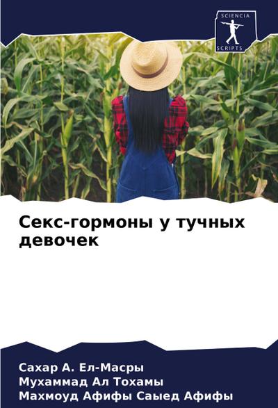 Sex-gormony u tuchnyh dewochek