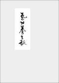 Qìgong Yangsheng - Ein Lehrgedicht