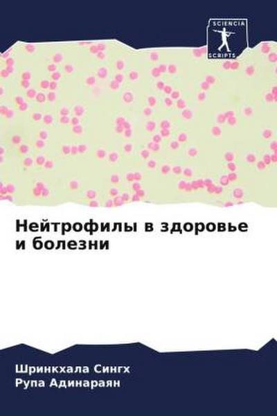 Nejtrofily w zdorow’e i bolezni