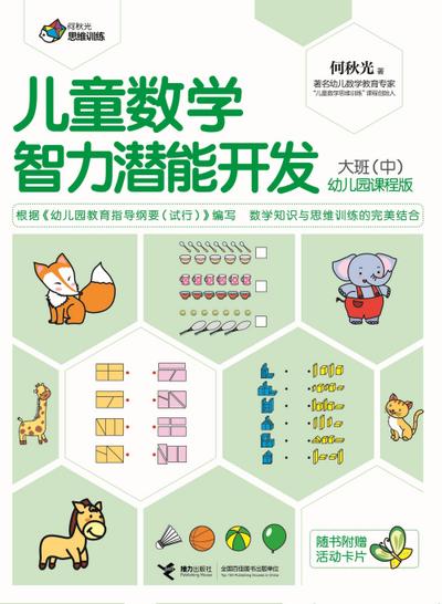 Pre-School Children Math Training Big Class 2