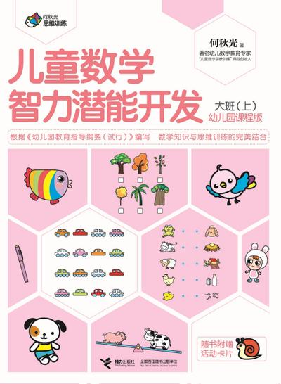 Pre-School Children Math Training Big Class 1