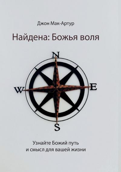 Найдена