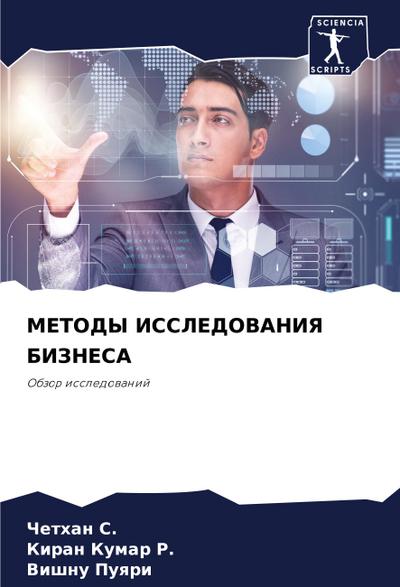 METODY ISSLEDOVANIYa BIZNESA