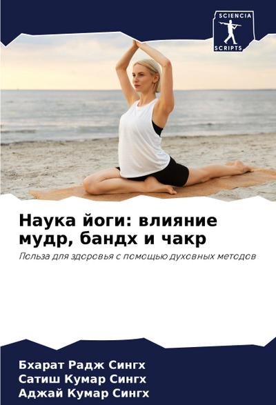 Nauka jogi: wliqnie mudr, bandh i chakr