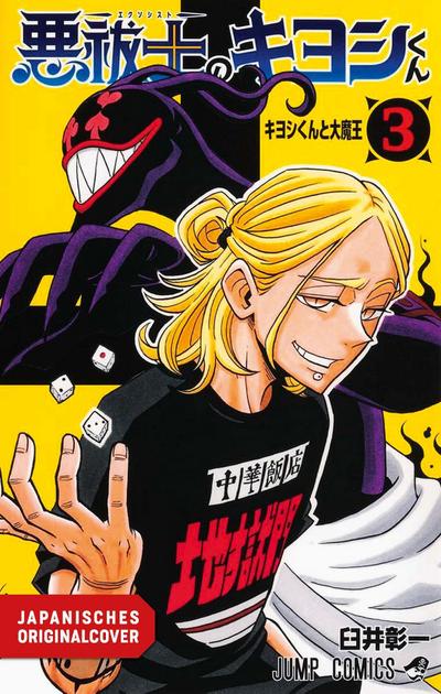 Ultimate Exorcist Kiyoshi 03