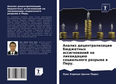 Analiz decentralizacii büdzhetnyh assignowanij na likwidaciü social’nogo razrywa w Peru.