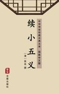 Xu Xiao Wu Yi(Simplified Chinese Edition)