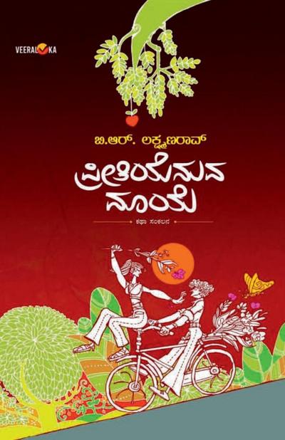PREETHIYENUVA MAAYE (Kannada)