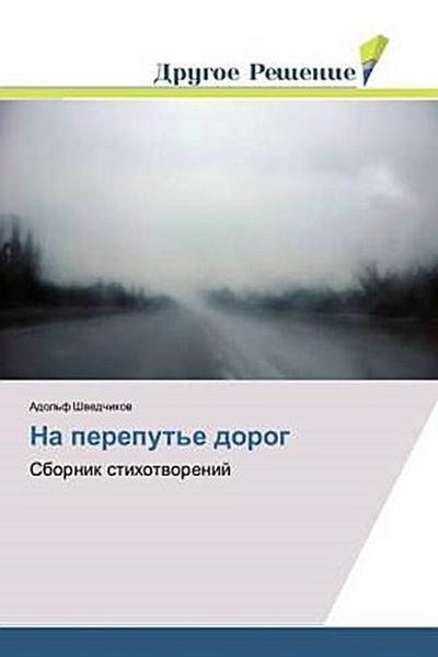 Na pereput’e dorog