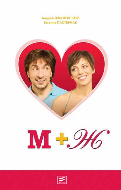 M+F