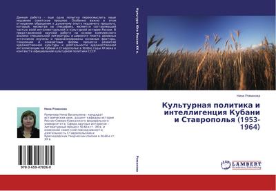Kul’turnaq politika i intelligenciq Kubani i Stawropol’q (1953-1964)