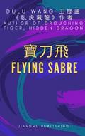 寶刀飛