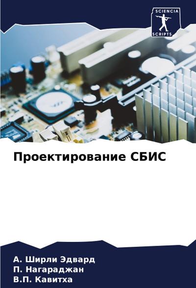 Proektirowanie SBIS