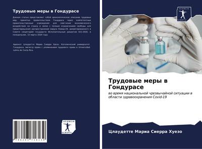 Trudowye mery w Gondurase