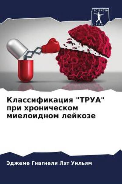 Klassifikaciq "TRUA" pri hronicheskom mieloidnom lejkoze
