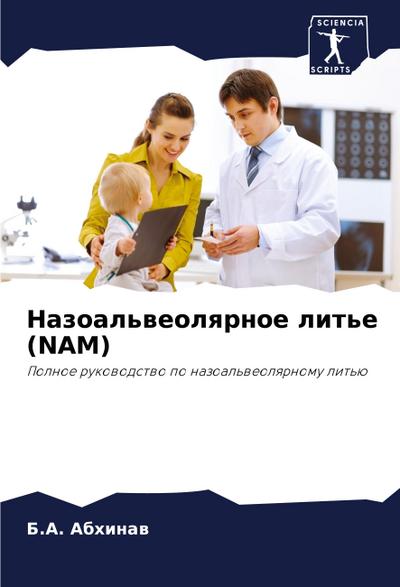 Nazoal’weolqrnoe lit’e (NAM)